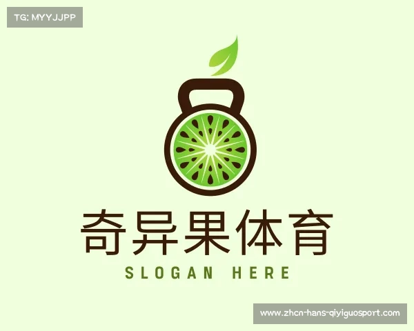 认识奇异果体育